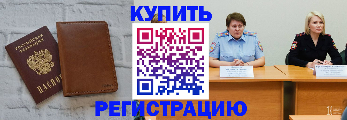 купить прописку в Кировской области