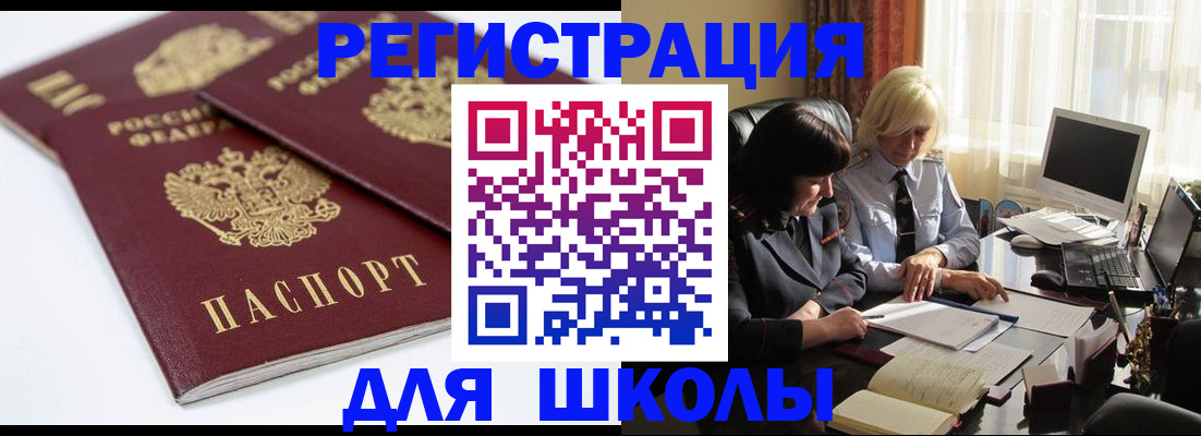 прописка для школы в Кировской области