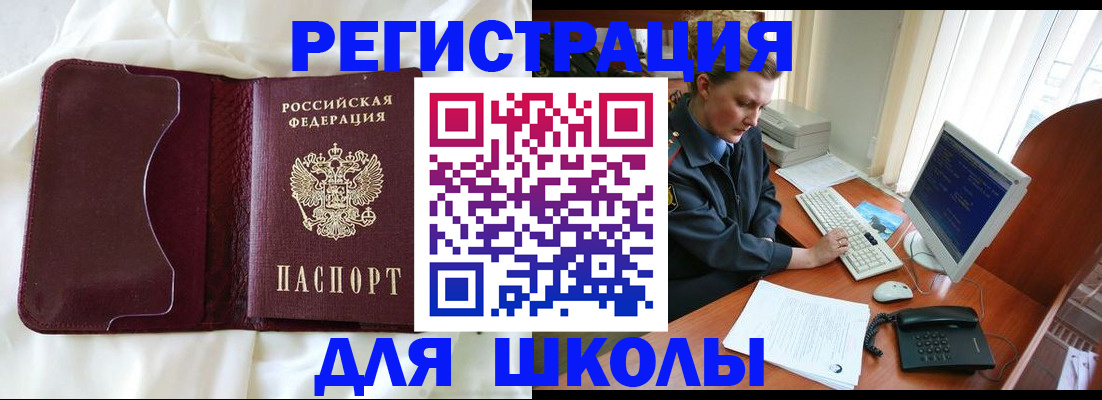 регистрация для школы в Кировской области